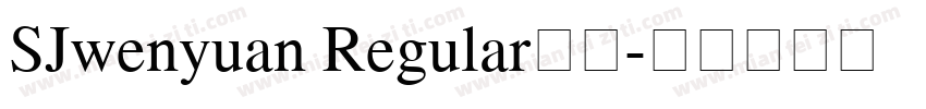 SJwenyuan Regular样品字体转换